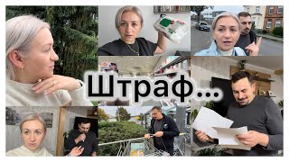 видео: Прислали штраф 📑 прошлись по магазинам с мужем 🛒 отзыв на салфетки ✔️ Наши будни ✔️ влог   картинка: Прислали штраф 📑 прошлись по магазинам с мужем 🛒 отзыв на салфетки ✔️ Наши будни ✔️ влог