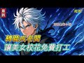 【全網更新最快】《轉職老闆,全國天才替我打工》182~197(最新章節)【全民轉職】【與國家合作】【群像】【新職業】 在全民轉職世界當老闆是什麼體驗?