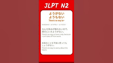 ようがない・ようもない - There is no way to ... - JLPT N2 Quick Grammar
