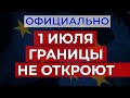 Когда откроют границы и как попасть в зеленую зону? Новости Польши 25.06