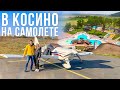 Тур по Украине на частном самолете AERO AT-3 / Часть 2 / Луцк-Косино-Хмельницкий-Киев