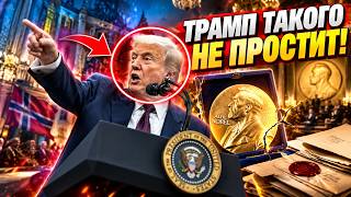 Вы это СЛЫШАЛИ? Трамп закатил СКАНДАЛ на глазах у всех - ИСТЕРИТ из-за Нобелевской премии!