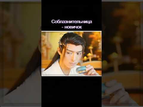 Соблазнительница😂 #дорама Песнь полной луны #сериал #dorama #дорам #киноактеры #кино #drama #дорамы