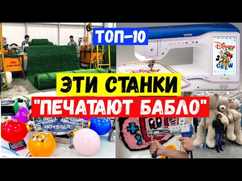 Мини станки для бизнеса в домашних условиях