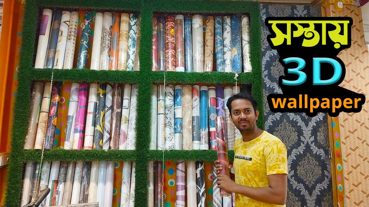 কারখানার দামে ওয়ালপেপার কিনুন কলকাতা থেকে | Wallpaper Wholesale Market in Kolkata |Artificial Grass
