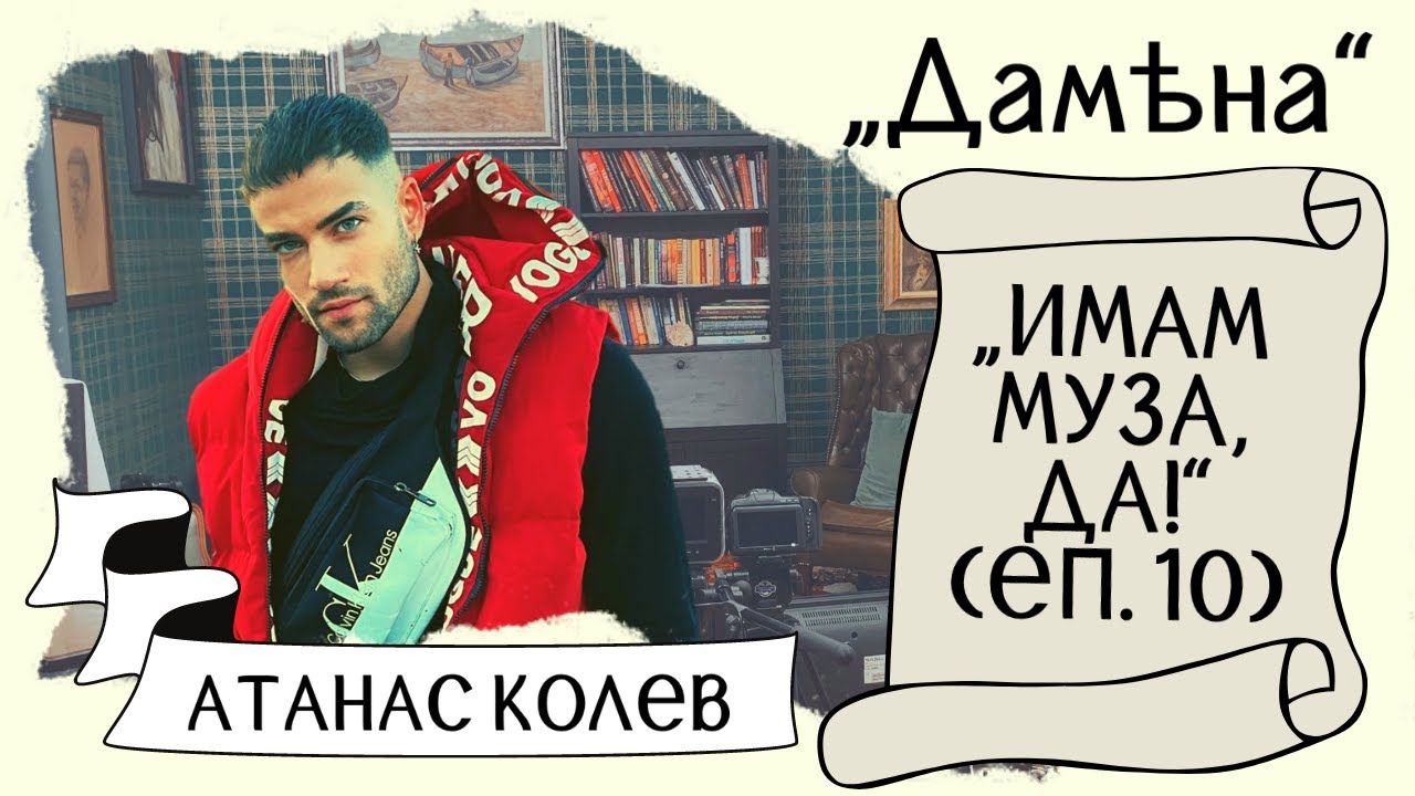 АТАНАС КОЛЕВ в СОФИЯ? Смени ли МОРЕТО с ПАВЕТО?