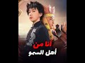 يوسف الأبكم يكشف سر ا يهز العائلة كلها ملخص مدبلج أنا من أهل السمو 