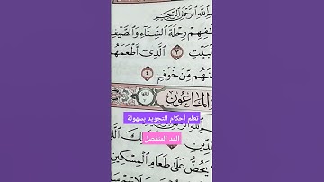 #تعلم أحكام التجويد #المد_المنفصل