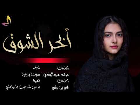 اخر الشوق صوت وزران 