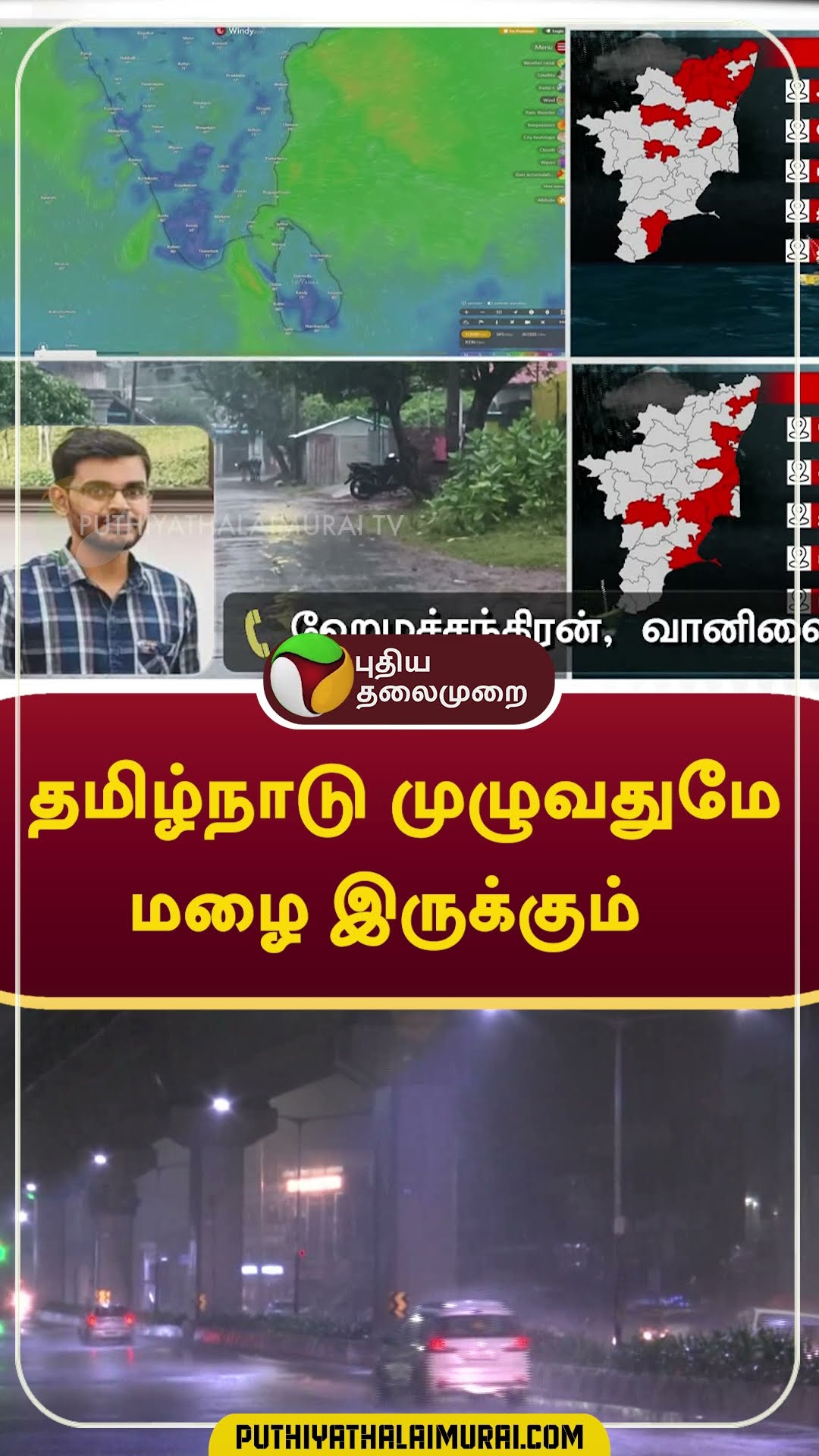 தமிழ்நாடு முழுவதுமே மழை இருக்கும்   #shorts  #rain #weath #chennai