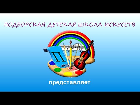 ВОКАЛЬНЫЙ ДУЭТ ПРЕПОДАВАТЕЛЕЙ ПОДБОРСКОЙ ДШИ – "Вот и всё" (Video Еditing DJ Den Company)