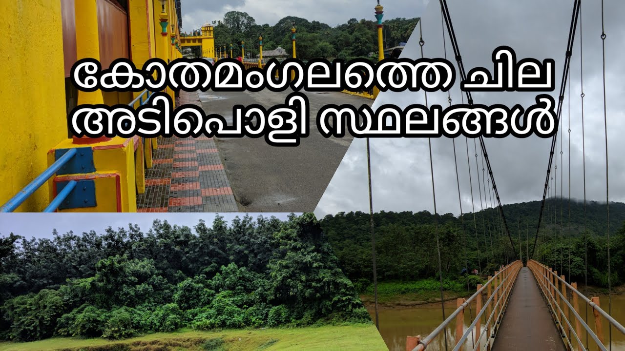 KOTHAMANGALAM TOURISM | THATTEKAD | INCHATHOTTY BRIDGE ...