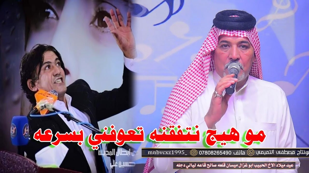 مو هيج نتفقنه تعوفني بسرعه الفنان ابو اركان عيد ميلاد الاخ ابو غزال  شوف لضيم
