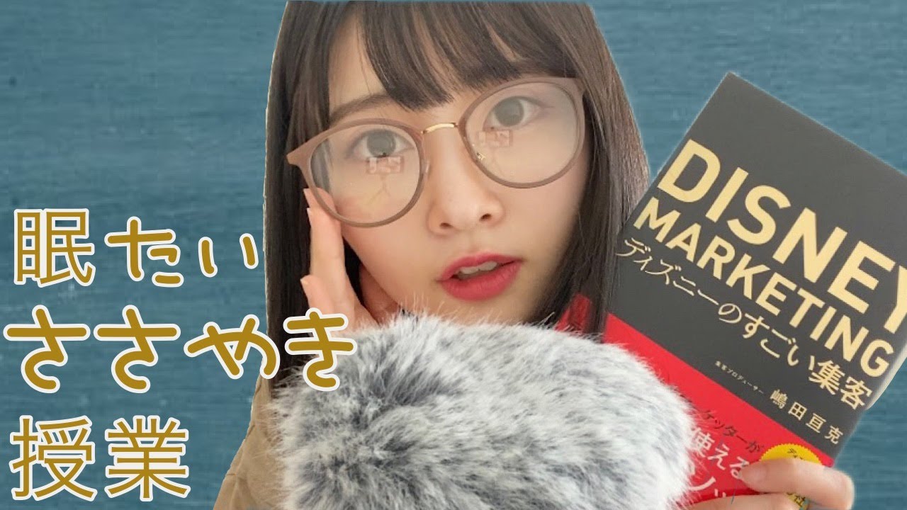 【ASMR囁き】ディズニーを行動経済学で学ぶ