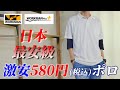 【ワークマン】日本最安級。激安！！580円（税込み）ポロシャツ購入品レビュー！！ワークマン女子にもメンズにも。キャンプやタウンユース、仕事にも。