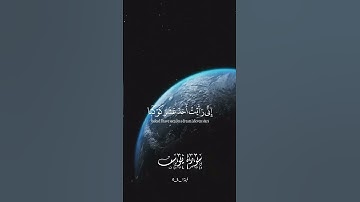 وإذ قال يوسف لأبيه يابت سورة يوسف إيه ٤/٥ #اكسبلور #قران_الكريم #اسلام_صبحي