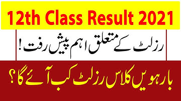 12th Class Result 2021, FSc Part 2 Result 2021, HSSC Part 2 Result 2021, Punjab Boards Result 2021