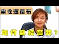 如何連結高我?│放下遮羞布回歸真實│神聖意識介入│靈性養神【微笑雪莉】