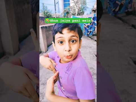 Jaakar ghus jayiye paani me😂🥰#shortsfeed #shorts #comedy #youtubeshorts #funnyvideo #funny #trending