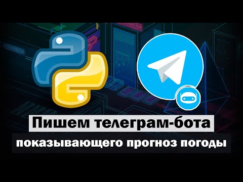 Building a Weather Telegram Bot with Python and aiogram 3