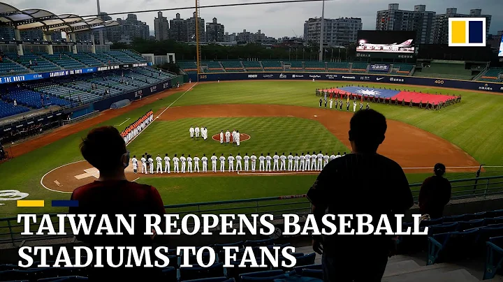 Taiwan baseball league reopens stadiums to fans - DayDayNews