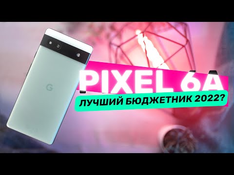 Обзор Google Pixel 6a. Где компромисс?