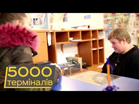 В Укрпошті можна розрахуватися карткою!