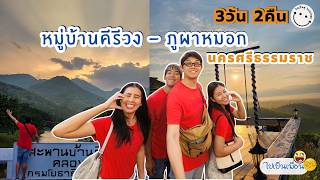Ep02 ไปเป็นเพื่อน นครศรีธรรมราช | ไปเป็นคู่ Together
