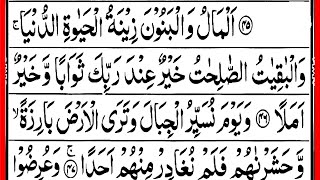 Almalu Wal Banuna Zinatal Hayati Dunya | Surah Al-Kahf Ayat 45-49 | Quran Tilawat | Hafiz Usama Ali