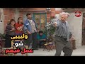 مسكوا الرجال اللي بيحكوا مع نسوانهم… شوفوا شو عملوا فيهم 😂 | عيلة سبع نجوم