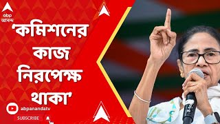 Download Lagu Mamata Banerjee: 'কমিশনের কাজ নিরপেক্ষ থাকা, বিজেপির কমিশন হওয়া নয়', আক্রমণ মমতার MP3