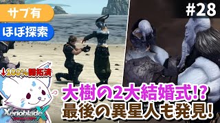 【ゼノクロDE】100%開拓者…否、女狐が行くDE!!【#28】