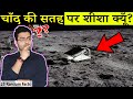 चाँद की सतह पर शीशा क्यूँ रखा गया है? 25 Most Amazing Facts in Hindi | TFS EP 24