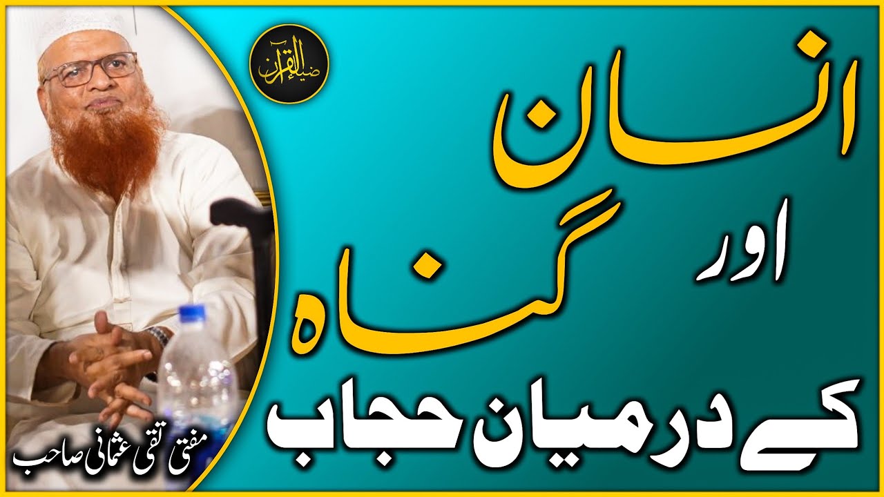 INSAN aur GUNAH k Darmyan Hijab | Mufti Taqi Usmani | Zia Al-Quran