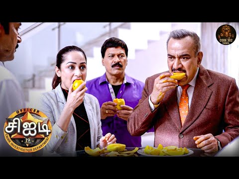 விசாரணையின் போது, ​​கொலையாளியின் வீட்டில் புதிய மாம்பழங்களை சிஐடி கண்டுபிடித்தது | Best of CID Tamil