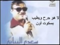 الفنان سعدي البياتي واغنية لاهو جرح ويطيب 