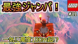 【LEGO解説！】性能を最大限に引き出す「ジャンプパッド」の使い方を紹介します！！【フォートナイト/Fortnite】#11