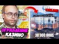 ОГРАБЛЕНИЕ КАЗИНО DIAMOND! ОБНОВЛЕНИЕ! ГОТОВИМСЯ К ГРАБЕЖУ КАЗИНО НА 30.000.000$ В GTA 5 ONLINE