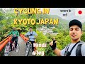 Exploring Countryside in Kyoto Japan on Bicycle 🚴‍♂️🇯🇵|Cycling Vlog in Japan