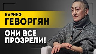 КАРИНЭ ГЕВОРГЯН: Это готовится! Прямо под выборы! // Эффект Макрона, провокации и соседи