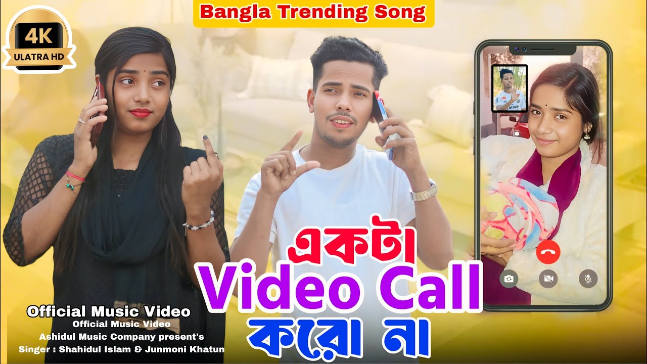 একটা Video Call করো না | Bangla Trending Song | Ashidul Music Company 