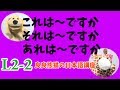 JLPT Learn Japanese 「これはボールペンですか/それは手帳ですか/あれは雑誌ですか」「これ/それ/あれは〜ですか」【良良熊猫の日本語】L2-2