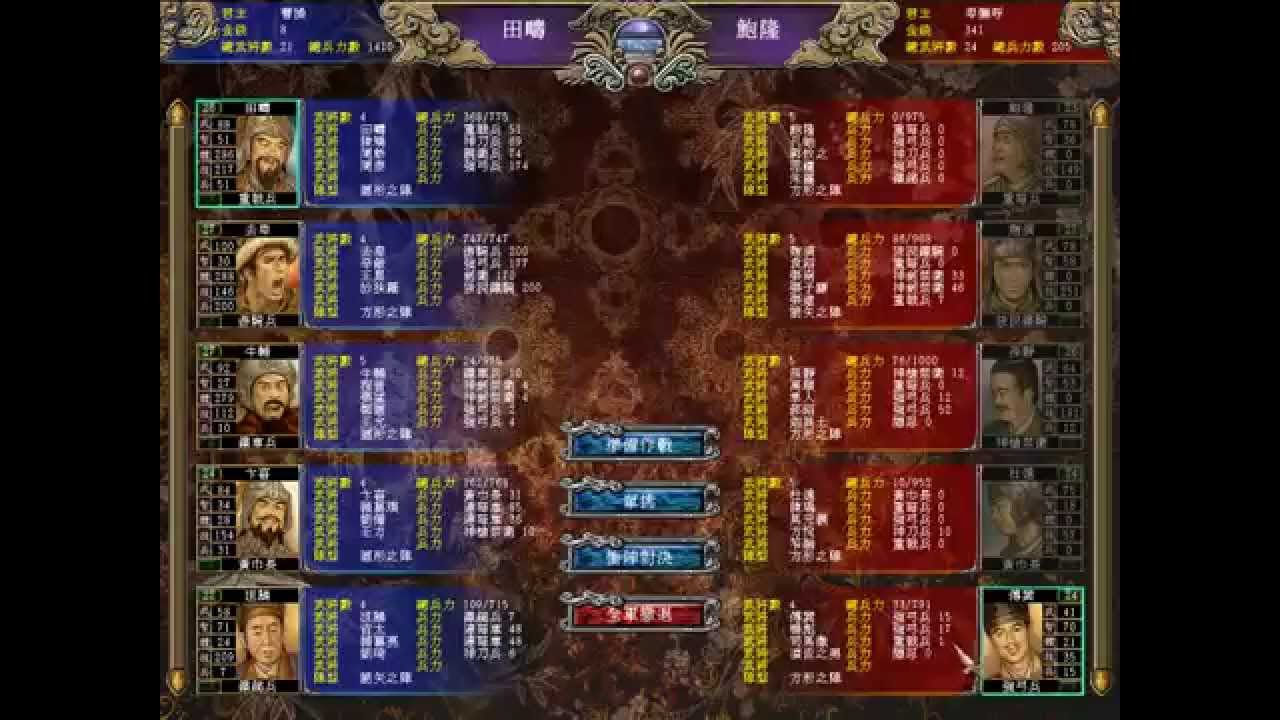 三國群英傳7 - 守城戰