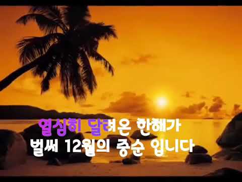 올해도고마운 당신에게 드리는 글