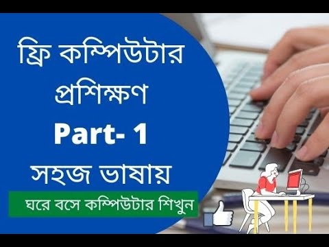 Computer training basic part 1 | windows basic - YouTube
