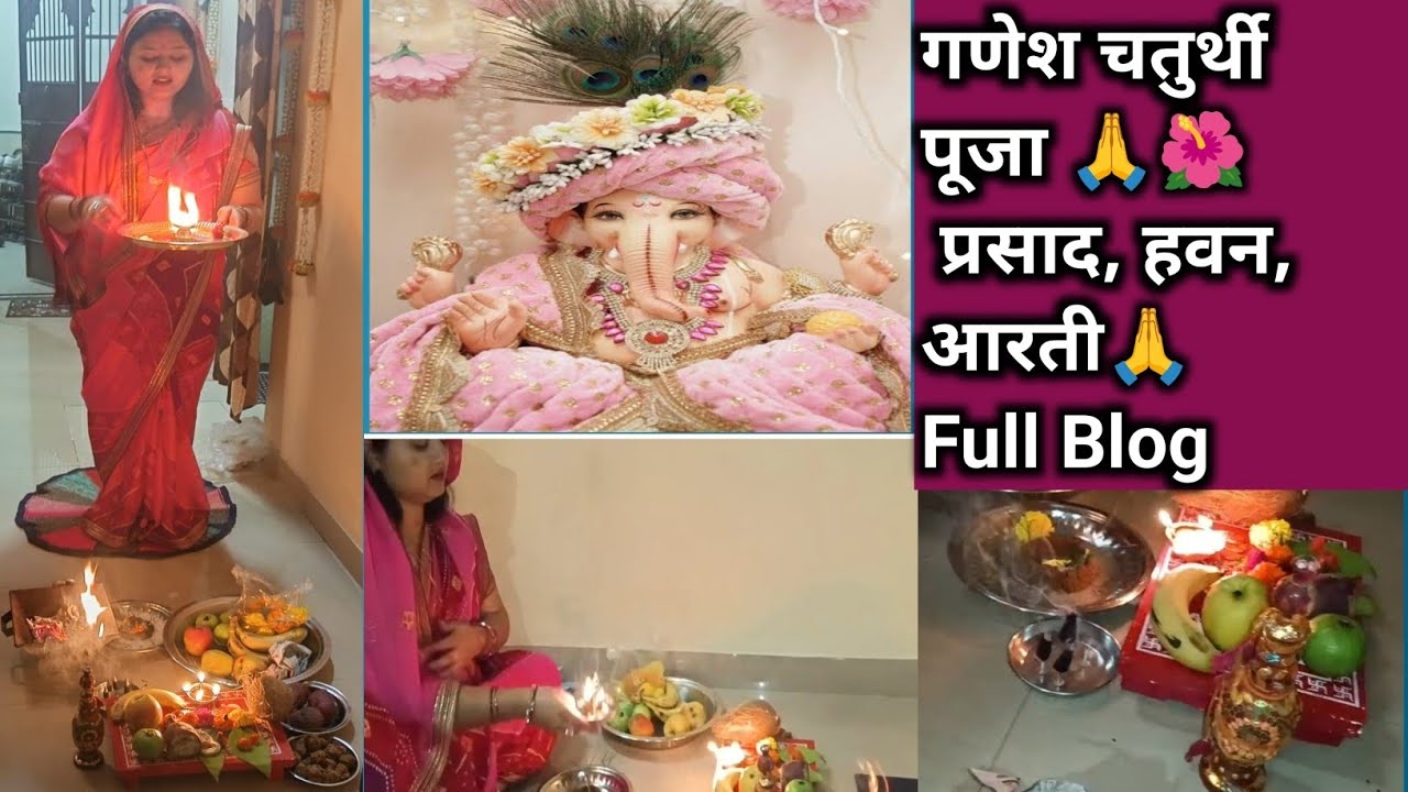 गणेश चतुर्थी पूजा व्रत पारण विधी 🙏🙏🌺 जय गणपती बप्पा 🙏|| 🕉️🛕