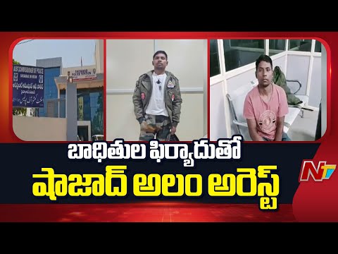 ఎయిర్ ఫోర్స్ ఆఫీసర్ అంటూ యువతులకు ఎరా | Bihar Man | Hyderabad | NTV Telugu - NTVTELUGU