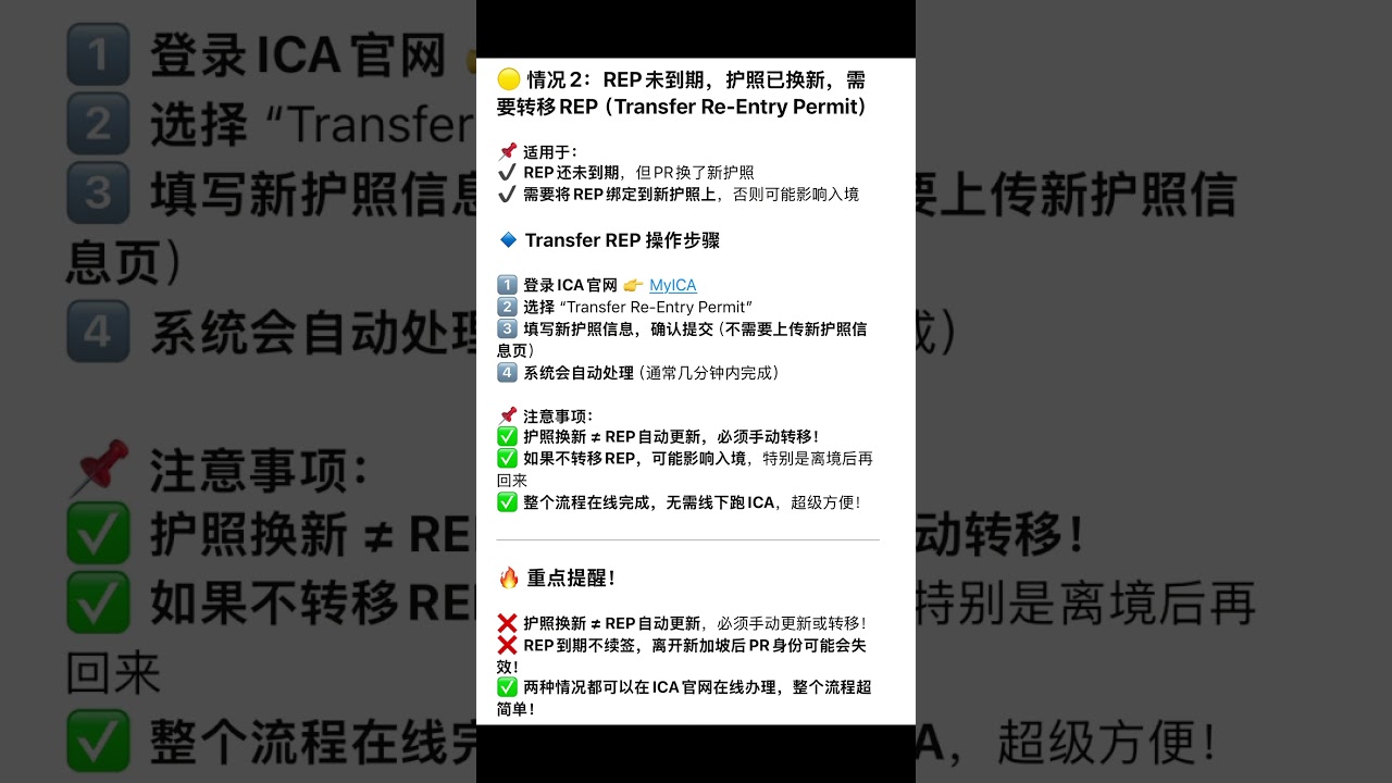 新加坡PR护照换新后，如何更新REP（Re-entry Permit）？超详细教程！📌 - YouTube