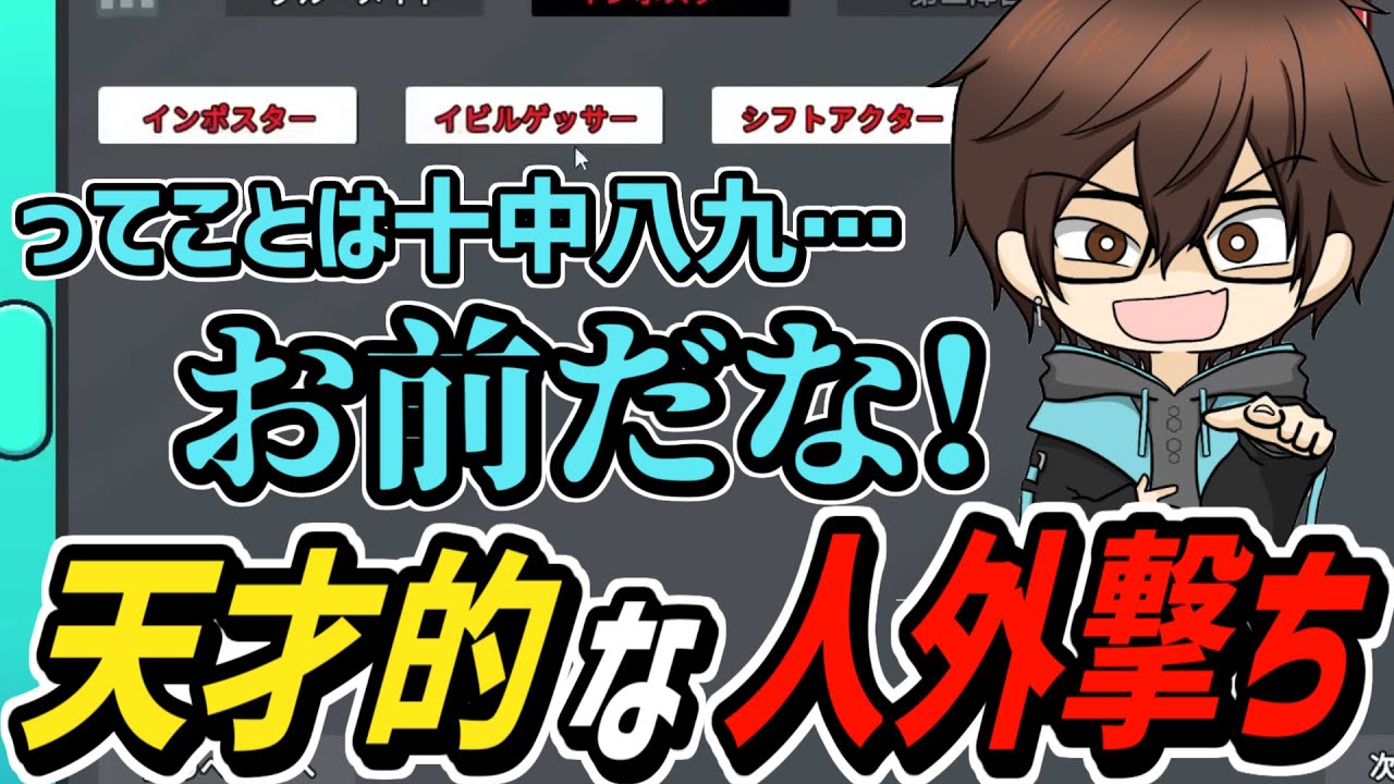 俺がゲッサーという天職を引いたらこうなる【Among Us】