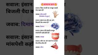 Top 20 GK Question 🤔💥|| GK in Hindi ✍️|| GK Question and Answer #gk #Shorts #gkinhindi